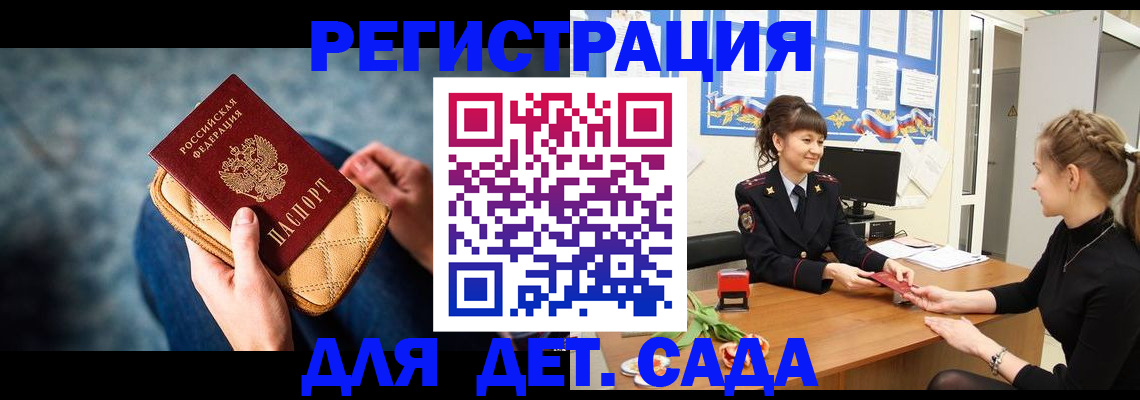 временная регистрация для школы в Набережных Челнах