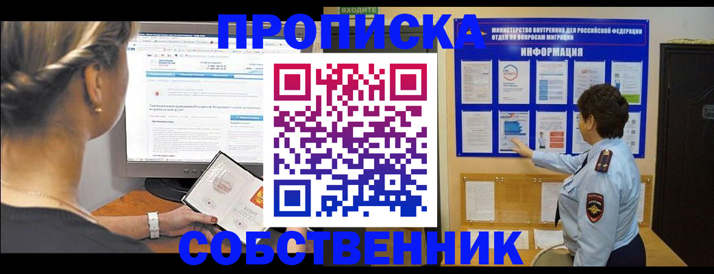 прописка в Набережных Челнах