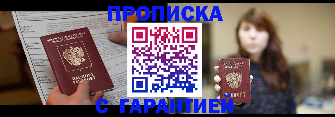 прописка 2025 в Набережных Челнах